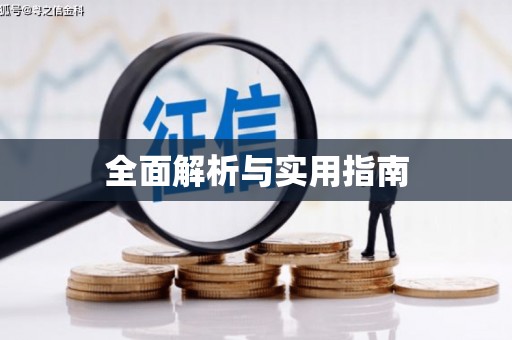 土默特左旗全面解析与实用指南