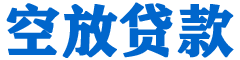 土默特左旗贷款_快速便捷的本地贷款服务_低利率高额度_专业贷款服务平台
